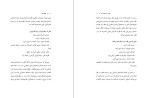 معرفی و دانلود کتاب فلسفه علم، نظریه سیستم ایده آل احمد مصدر-1