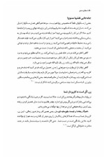 معرفی و دانلود کتاب مطلع عشق محمد جواد حاج علی اکبری | پروژه دانلود-1