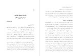 معرفی و دانلود کتاب مناسبات دین و فرهنگ در جامعه ایران محمد جواد صاحبی-1