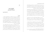 معرفی و دانلود کتاب مناسبات دین و فرهنگ در جامعه ایران محمد جواد صاحبی-1
