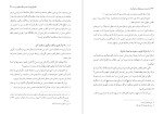 معرفی و دانلود کتاب مناسبات دین و فرهنگ در جامعه ایران محمد جواد صاحبی-1