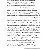 معرفی و دانلود کتاب موج نفت احمد راسخی لنگرودی | پروژه دانلود-1