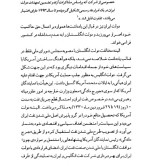 معرفی و دانلود کتاب موج نفت احمد راسخی لنگرودی | پروژه دانلود-1