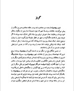 معرفی و دانلود کتاب ناشناس مهربان ژول ورن | پروژه دانلود-1