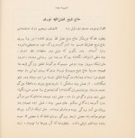 معرفی و دانلود نهیب جنبش ادبی تندر کیا | پروژه دانلود-1
