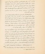 معرفی و دانلود نهیب جنبش ادبی تندر کیا | پروژه دانلود-1