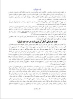 معرفی و دانلود کتاب هشت بهشت میرزا آقا خان کرمانی | پروژه دانلود-1