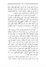 معرفی و دانلود کتاب هفتاد و دو ملت میرزا آقا خان کرمانی | پروژه دانلود-1
