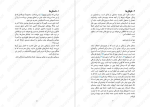 معرفی و دانلود رایگان کتاب برندگان فردریک بکمن-1