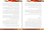 معرفی و دانلود کتاب در جستجوی دلتورا 1 امیلی رودا-1