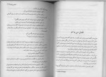 معرفی و دانلود کتاب سکوت بره ها توماس هریس-1