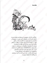 معرفی و دانلود کتاب قلب جوهری كورنليا فونكه-1