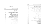 معرفی و دانلود کتاب هشام بن حکم محمد محمدی اشتهاردی-1
