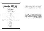 معرفی و دانلود کتاب پرواز جسم استیو ریچارد-1