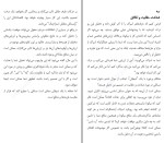 معرفی و دانلود کتاب چانه زنی با شیطان رابرت منوکین-1