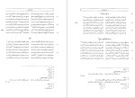 معرفی و دانلود کتاب کنز الاکتساب از رحمتی بن عطاء الله-1