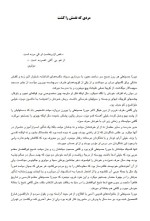 معرفی و دانلود رایگان کتاب مردی که نفسش را کشت اثر صادق هدایت-1