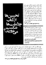 معرفی و دانلود رایگان کتاب چرا ملت ها شکست می خورند اثر دارون عجم اوغلو-1