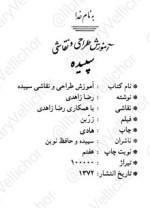 معرفی و دانلود رایگان کتاب آموزش طراحی و نقاشی سپیده اثر رضا زاهدی-1