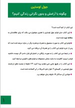 معرفی و دانلود رایگان کتاب چگونه با آرامش زندگی کنیم اثر جول اوستین-1