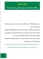 معرفی و دانلود رایگان کتاب چگونه با آرامش زندگی کنیم اثر جول اوستین-1