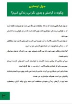معرفی و دانلود رایگان کتاب چگونه با آرامش زندگی کنیم اثر جول اوستین-1