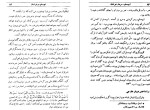 معرفی و دانلود کتاب ابومسلم سردار خراسان غلامحسین یوسفی-1
