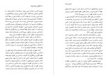 معرفی و دانلود رایگان کتاب تاملاتی درباره روشنفکری در ایران شهریار زرشناس-1