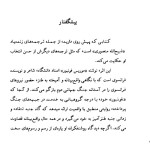 معرفی و دانلود کتاب جاده های آتش ذبیح الله منصوری | پروژه دانلود-1