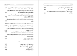 معرفی و دانلود کتاب داستان های بیدپای-1