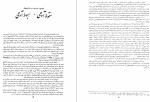 معرفی و دانلود کتاب درباره ظهور و علائم ظهور از صادق هدایت-1