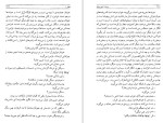 معرفی و دانلود کتاب درخت انجیر معابد جلد اول احمد محمود-1