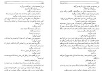 معرفی و دانلود کتاب درخت انجیر معابد جلد اول احمد محمود-1