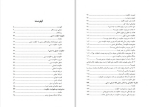 معرفی و دانلود رایگان کتاب دین و حکمرانی حسین واله-1
