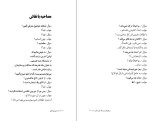 معرفی و دانلود کتاب سالهاست که مرده ام حسین پناهی-1