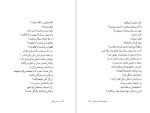 معرفی و دانلود کتاب سالهاست که مرده ام حسین پناهی-1