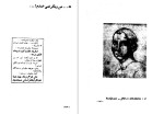 معرفی و دانلود کتاب شکست سکوت از کارو-1