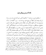 معرفی و دانلود کتاب مالک و زارع منوچهر امیری | پروژه دانلود-1