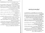 معرفی و دانلود کتاب محمد پیغمبری که از نو باید شناخت کونستان ویر ژیل گیور گیو-1