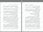 معرفی و دانلود رایگان کتاب مدرسه ی افسانه ای سومان چینانی-1