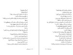 معرفی و دانلود کتاب نمیدانم ها حسین پناهی-1