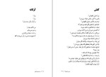 معرفی و دانلود کتاب نمیدانم ها حسین پناهی-1