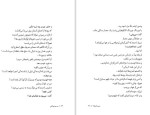 معرفی و دانلود کتاب نمیدانم ها حسین پناهی-1