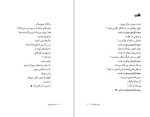 معرفی و دانلود کتاب نمیدانم ها حسین پناهی-1