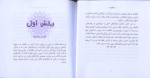 معرفی و دانلود کتاب پاکسازی چاکراه ها-1