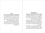 معرفی و دانلود رایگان کتاب پسری که مرا دوست داشت بیلقیس سلیمانی-1