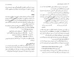 معرفی و دانلود رایگان کتاب اناهیتا در اسطوره های ایرانی سوزان گویری-1