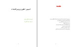 معرفی و دانلود کتاب امپراطوری پر گناه مگان مارچ-1