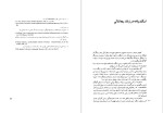 معرفی و دانلود رایگان کتاب یافته های ایرانشناسی در رومانی ویورل باجاکو-1