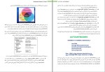 معرفی و دانلود کتاب ایمونولوژی بالینی مقدسه حیدری-1